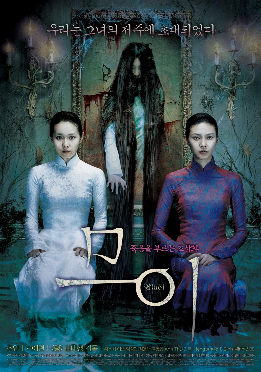 MUOI The Legend of A Portrait ภาพซ่อนผี (2007)