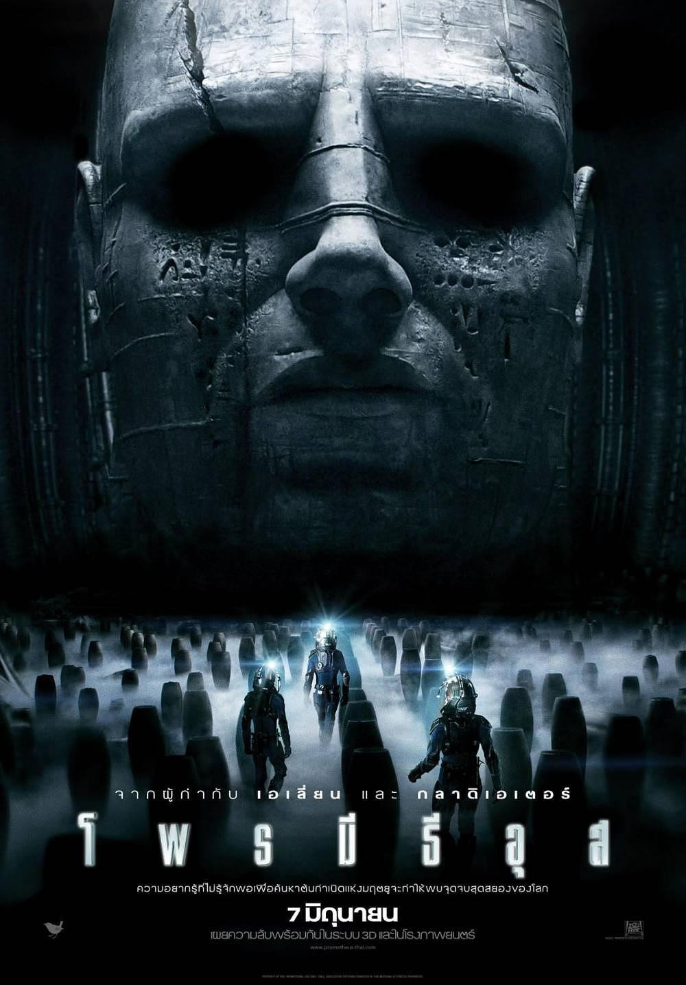 Prometheus โพรมีธีอุส (2012)