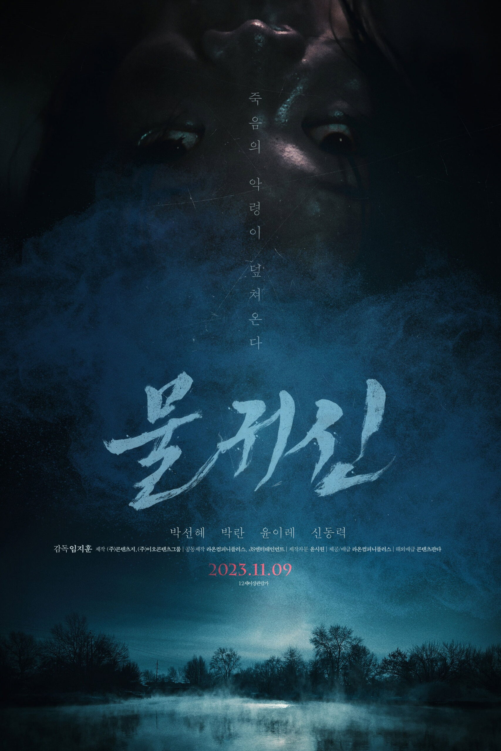 Bottom of the Water (2023)