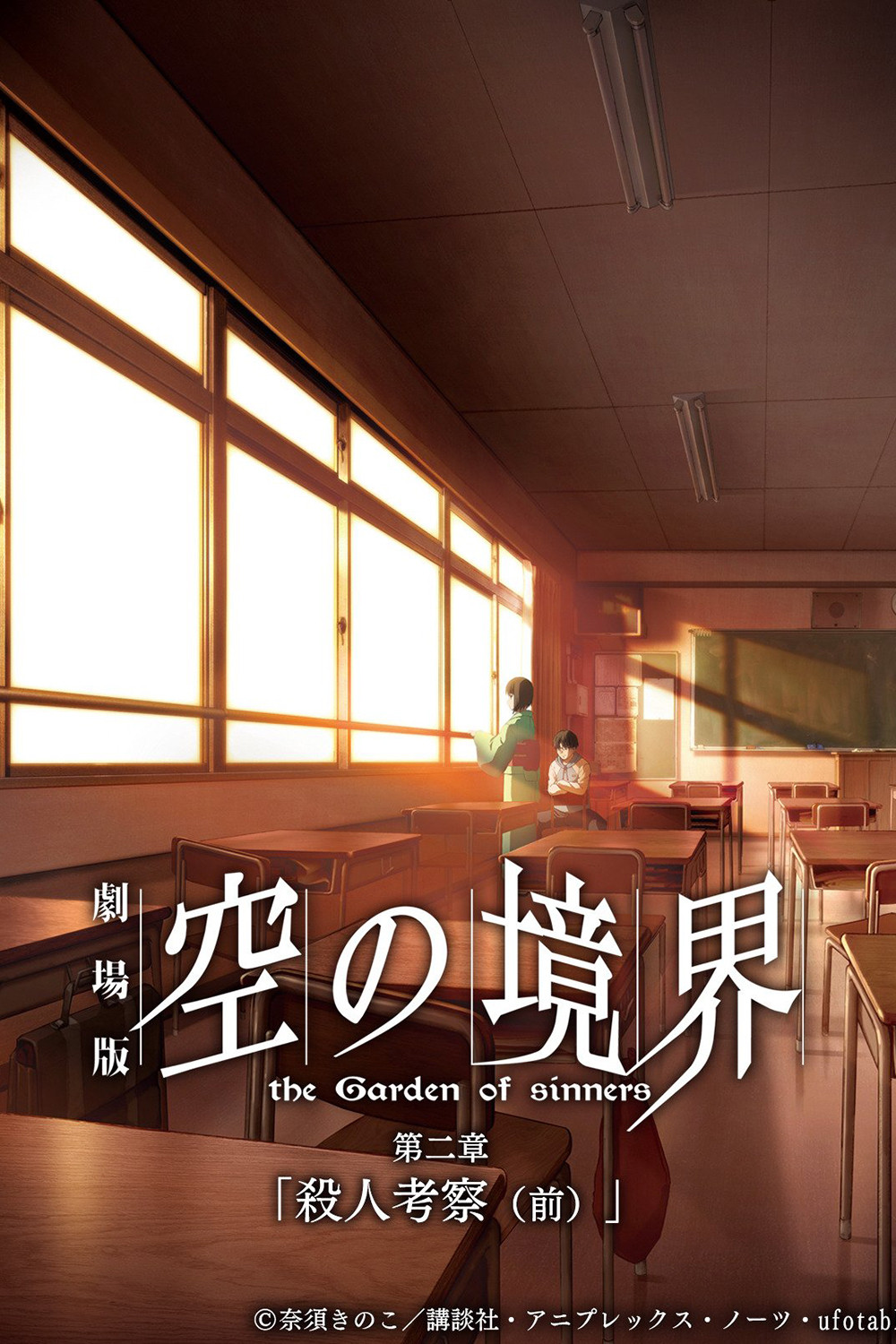The Garden of Sinners A Study in Murder Part 1 (2007)