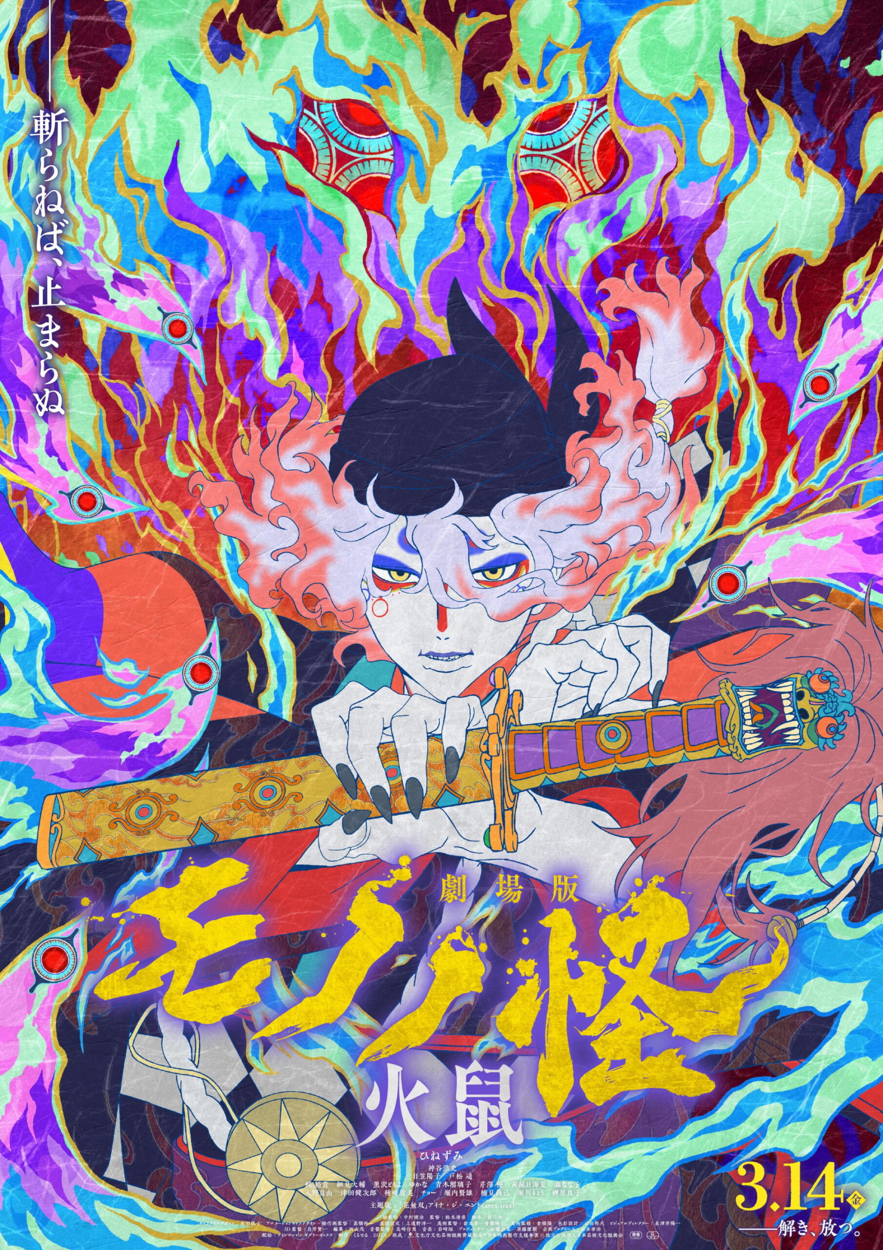Mononoke the Movie: Chapter II – The Ashes of Rage โมโนโนเกะ เดอะ มูฟวี่: บทที่ 2 – เถ้าธุลีแห่งความแค้น (2025)