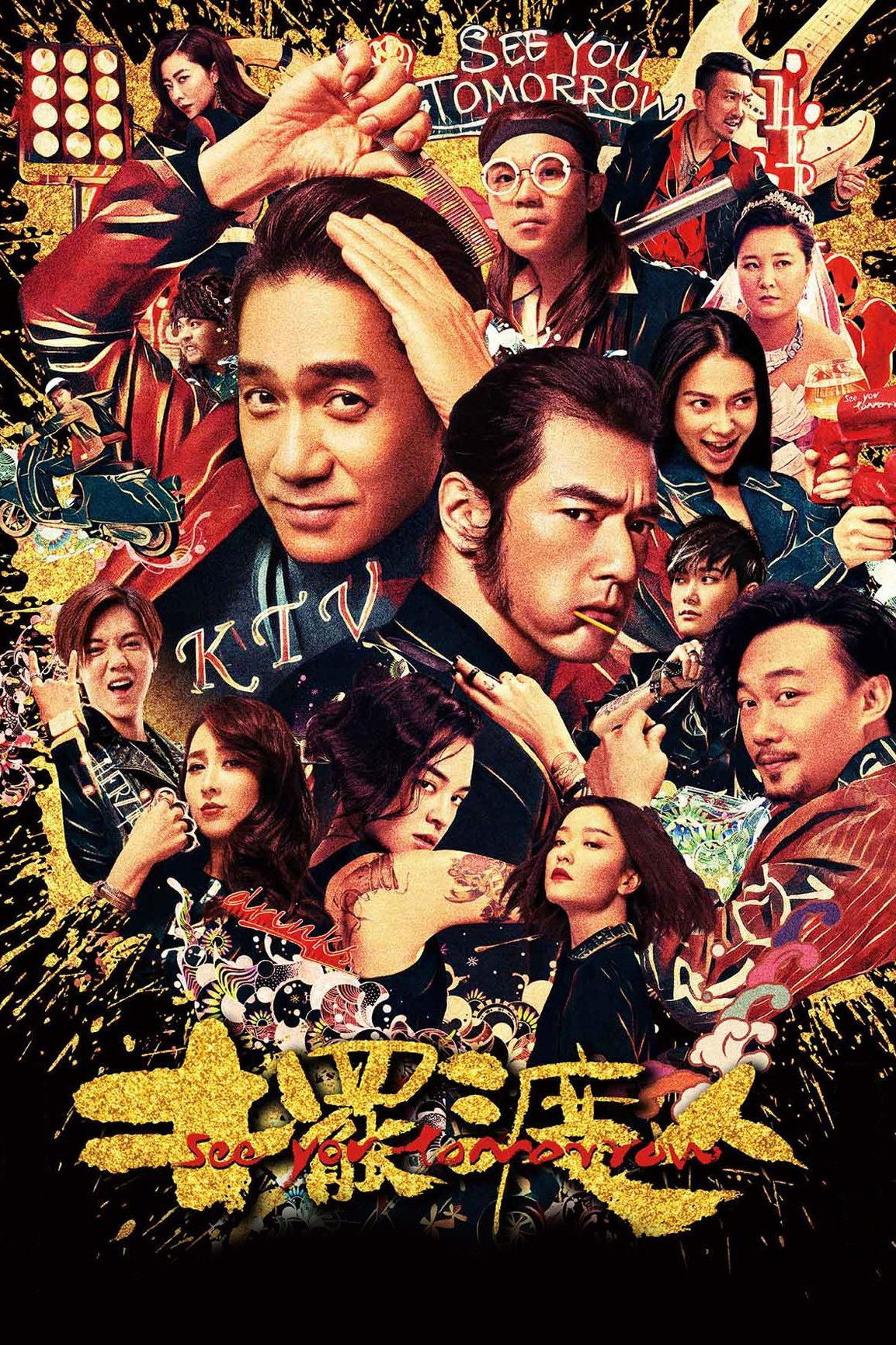 See You Tomorrow รักเธอทุกวันพรุ่งนี้ (2016)