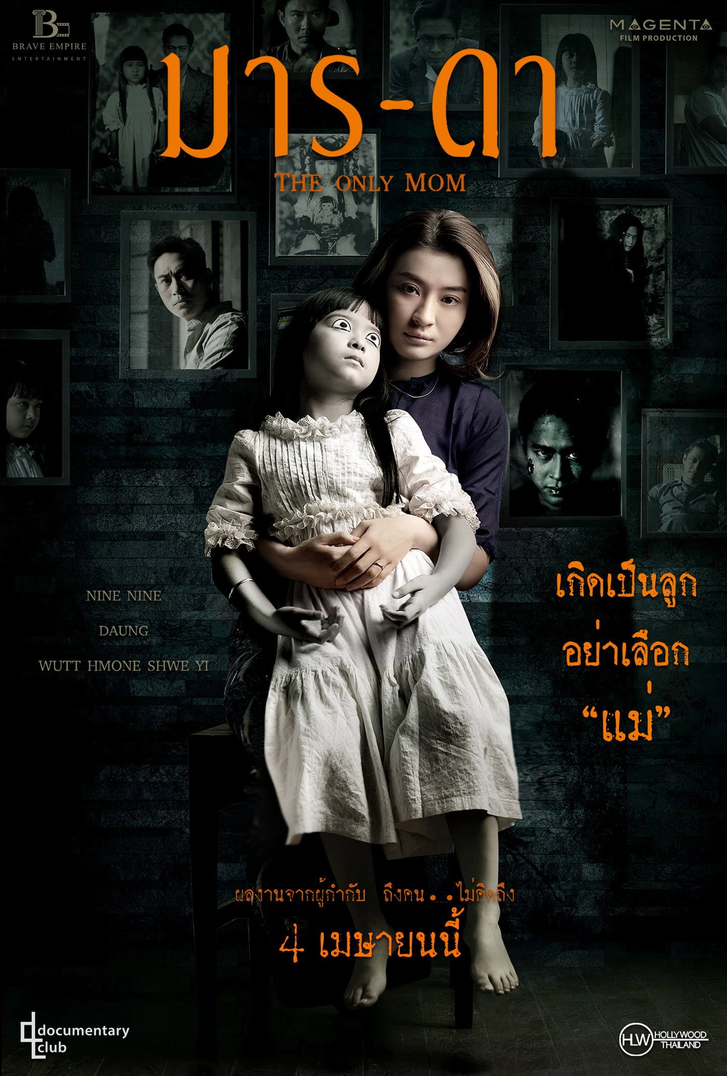 The Only Mom มารดา (2019)