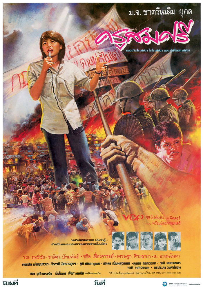 Kru Somsri ครูสมศรี (1985)