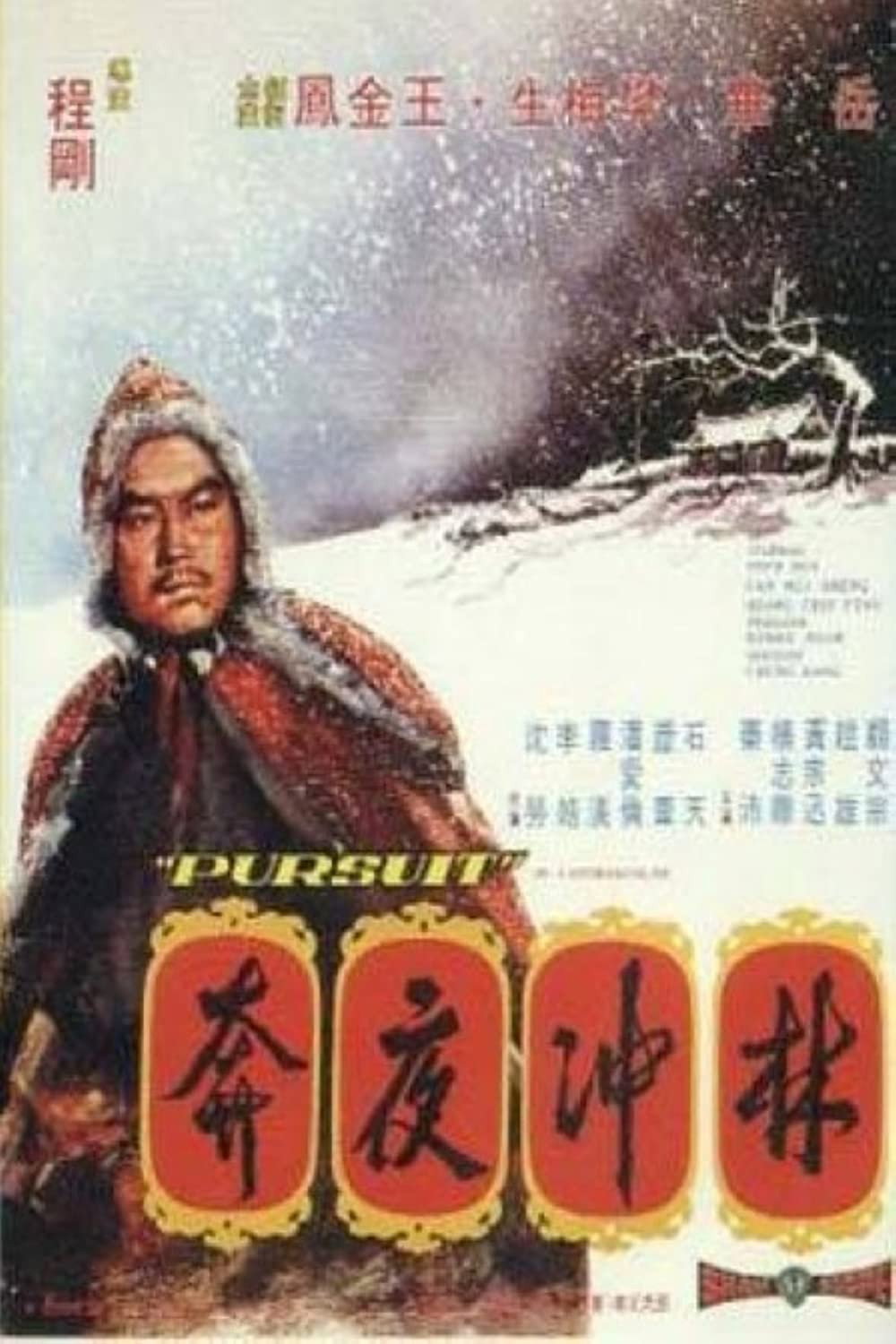 Pursuit หลินชงเสือร้ายผู้ร่ายทวน (1972)