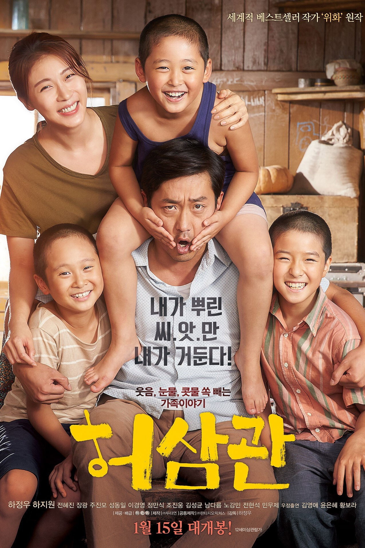 Chronicle of a Blood Merchant (Heosamgwan maehyeolgi) ในดวงใจพ่อ (2015)