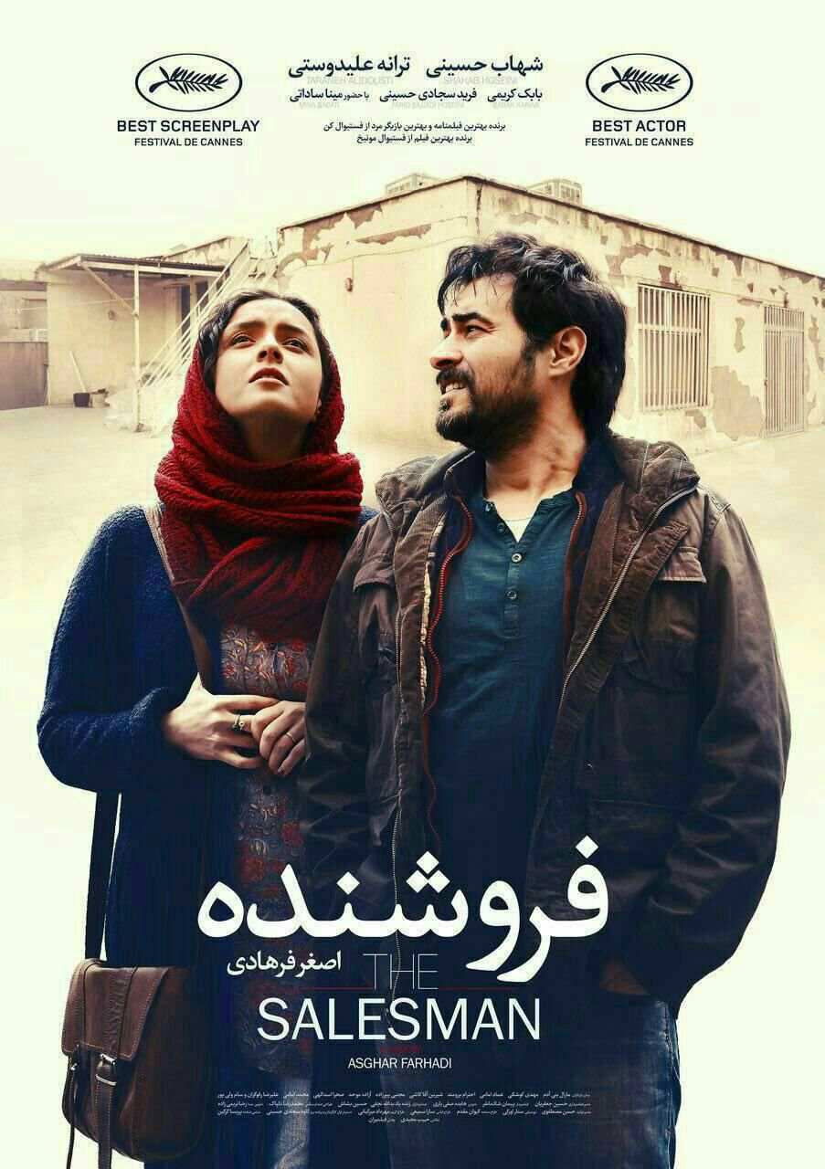 The Salesman เดอะ เซลล์แมน (2016)