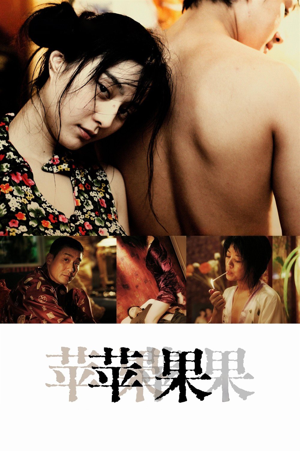 Lost in Beijing เกมรักหักหลัง (2007)