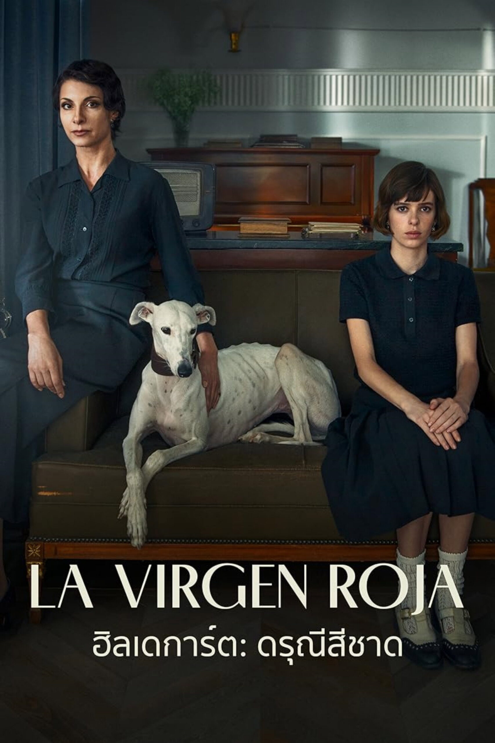 The Red Virgin ฮิลเดการ์ต ดรุณีสีชาด (2024)