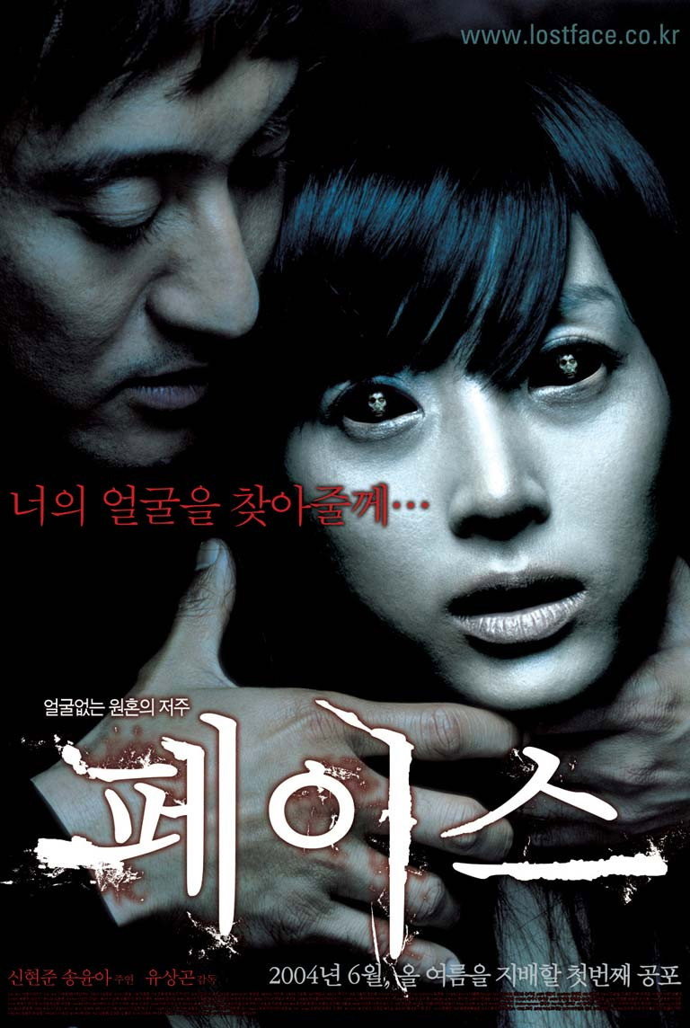 Face แหวกกะโหลกผี (2004)