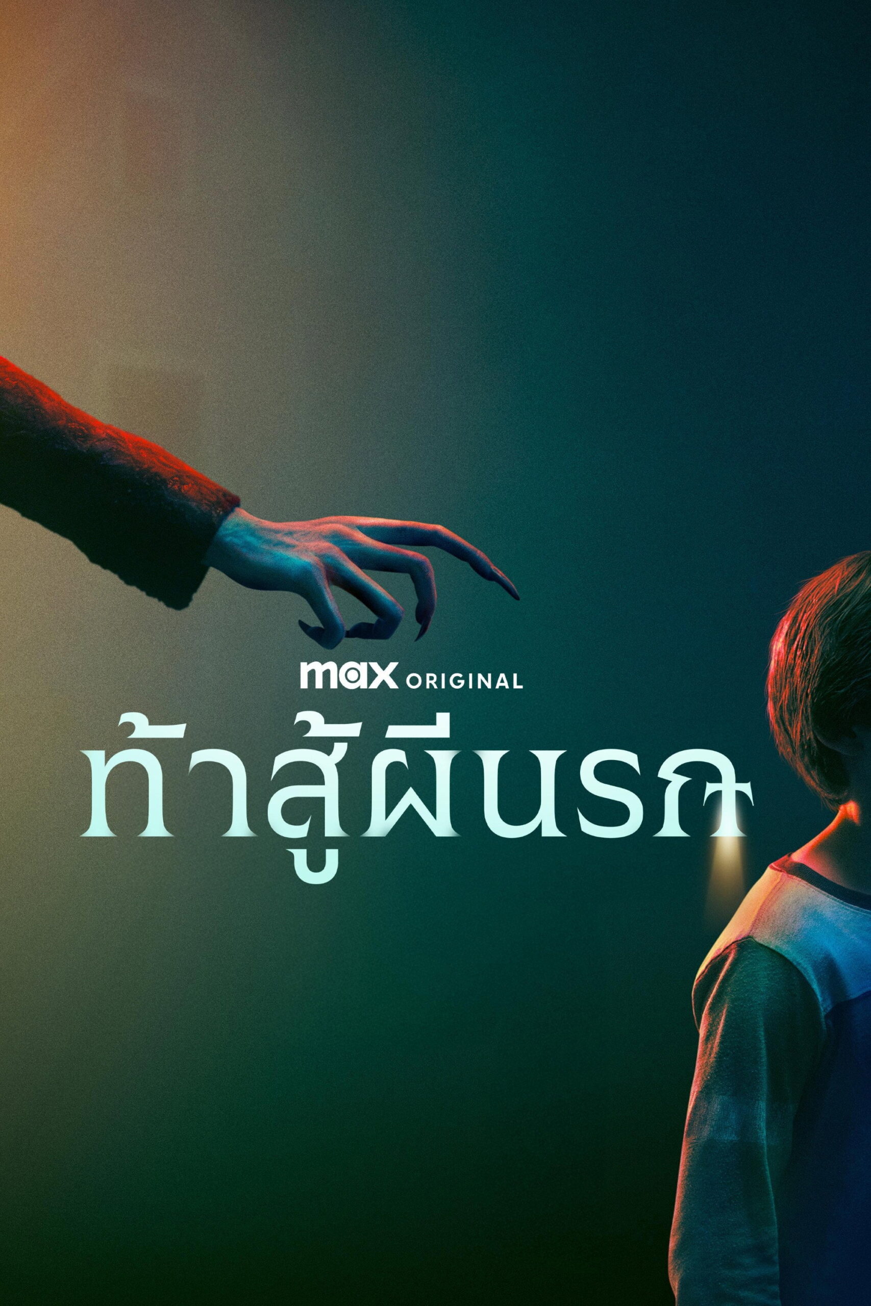 Salems Lot ท้าสู้ผีนรก (2024)