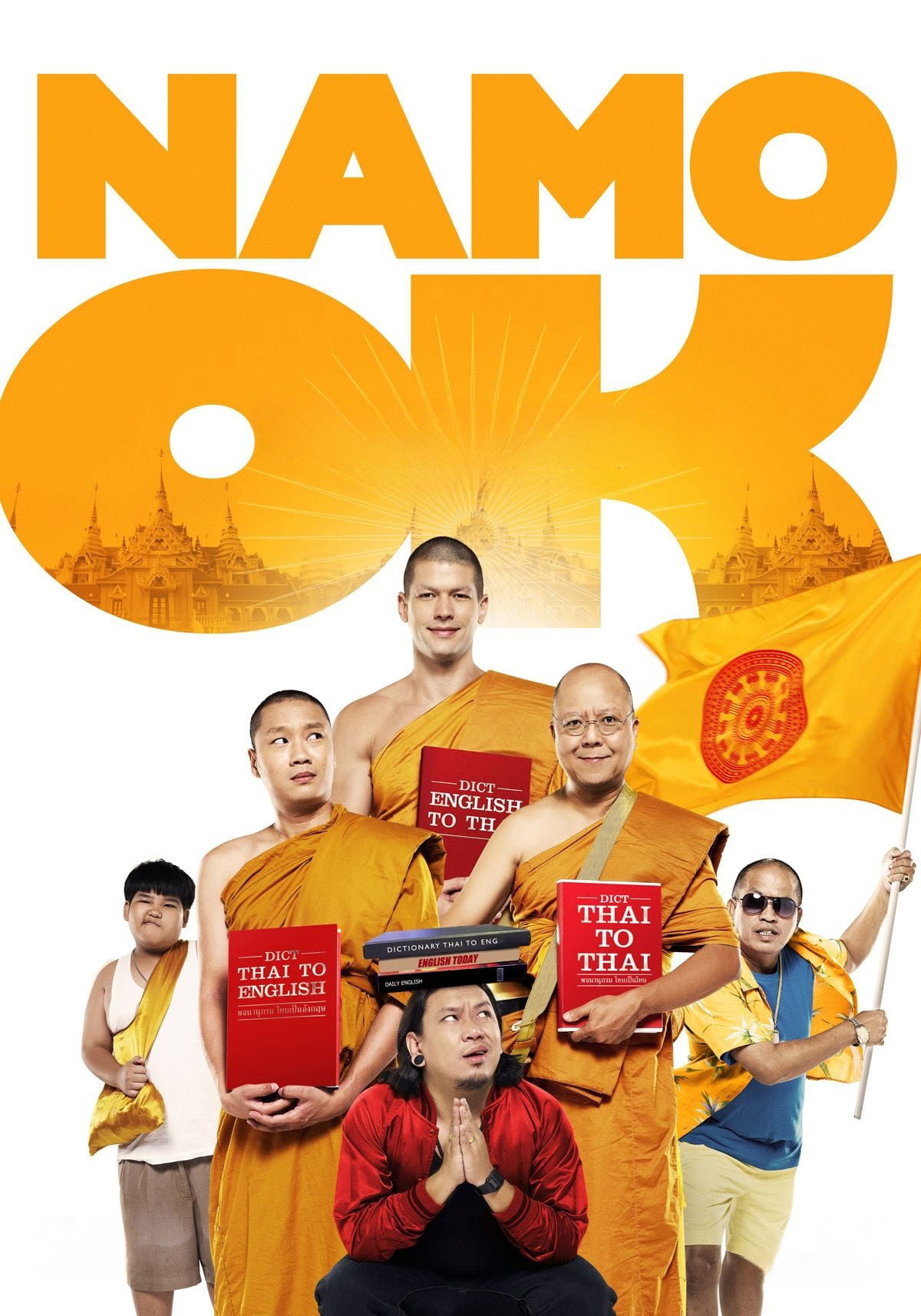 นะโม OK (2014)