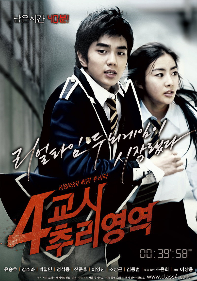 4th Period Mystery 2009 ซ่อนเงื่อนโรงเรียนมรณะ