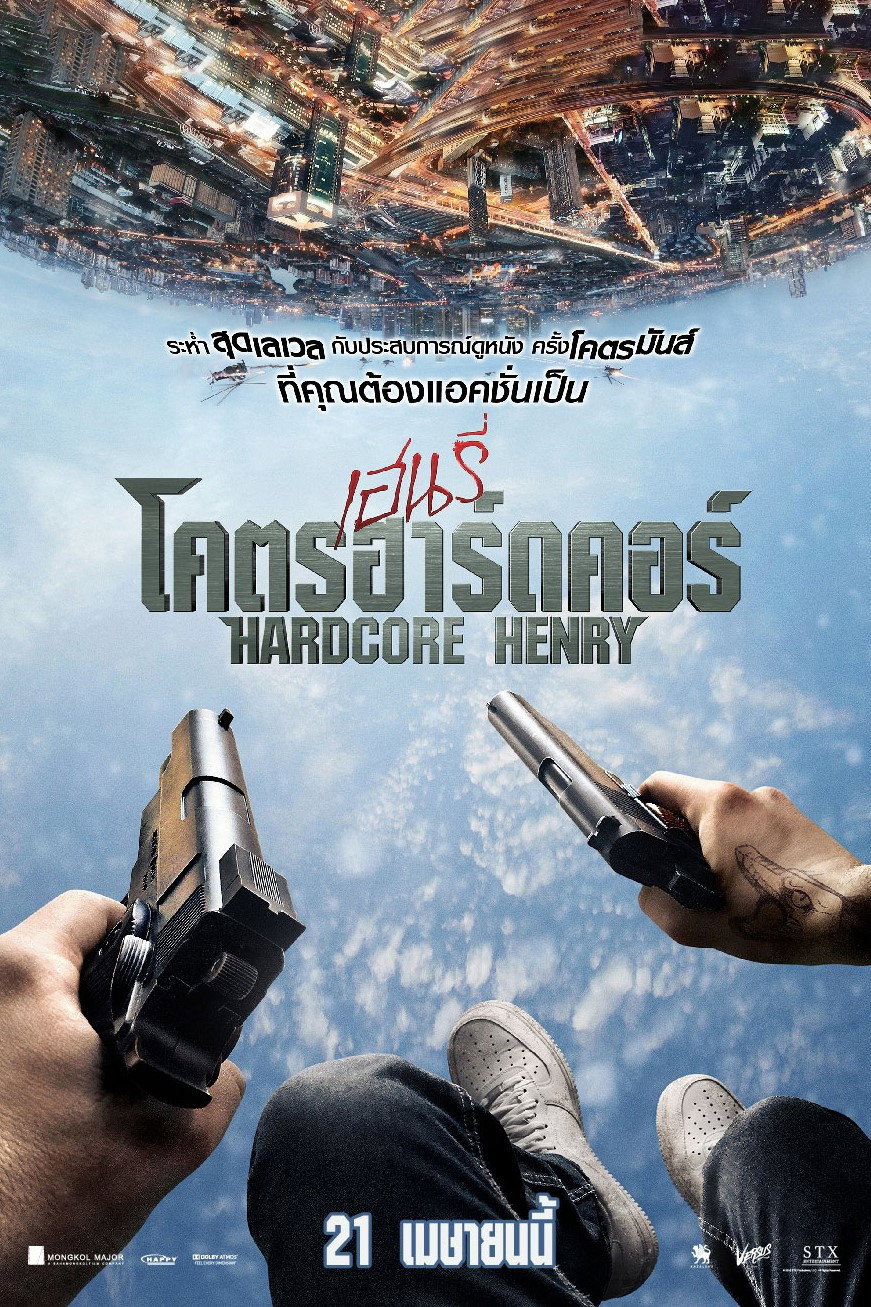 Hardcore Henry เฮนรี่ โคตรฮาร์ดคอร์ (2016)