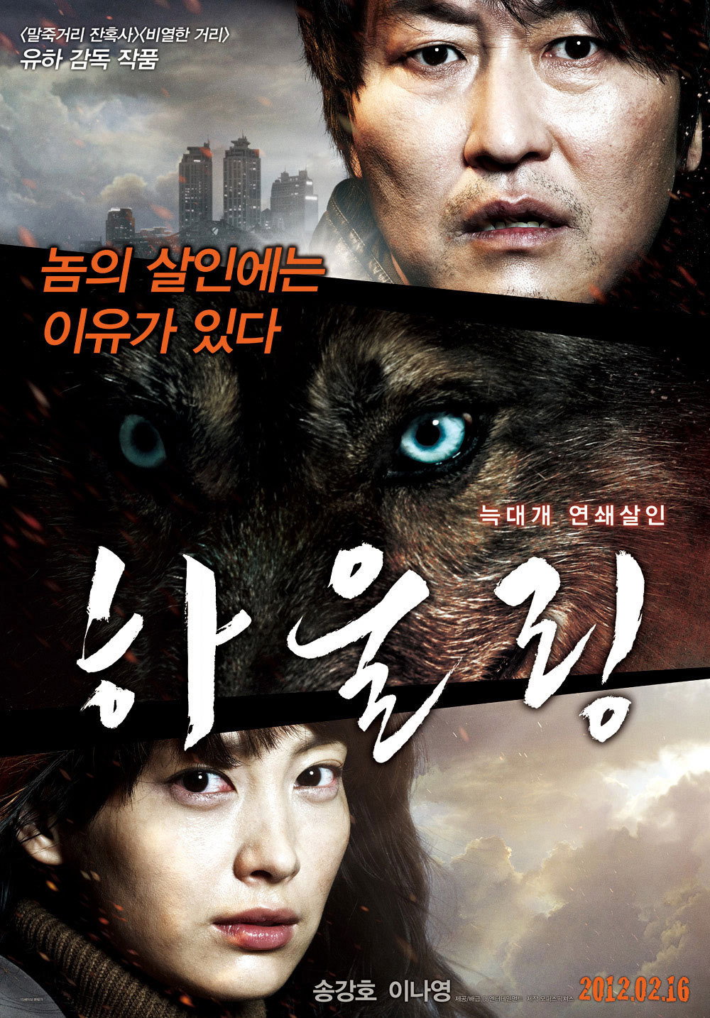 Howling (Ha-wool-ling) (2012)