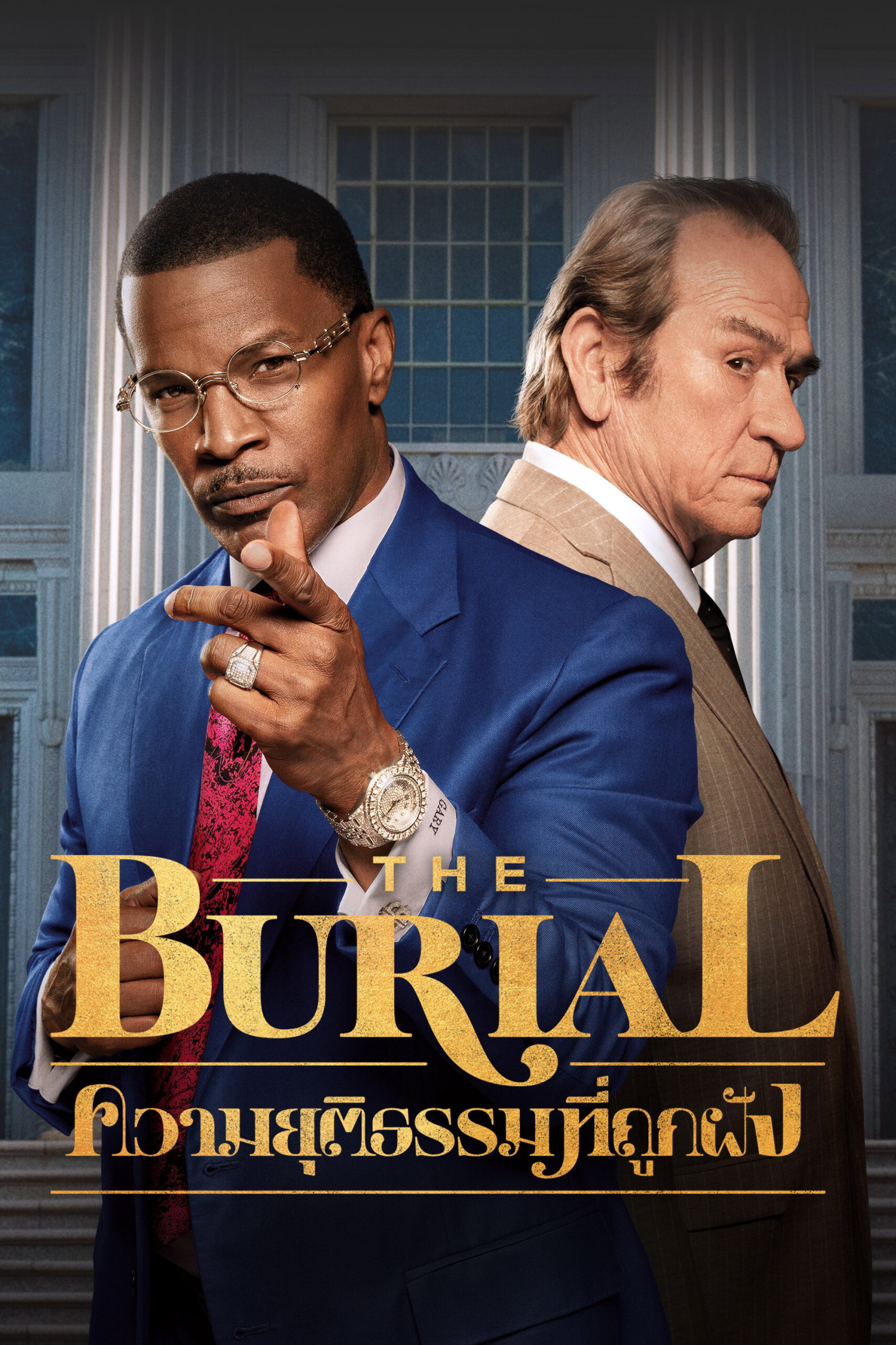 The Burial ความยุติธรรมที่ถูกฝัง (2023)