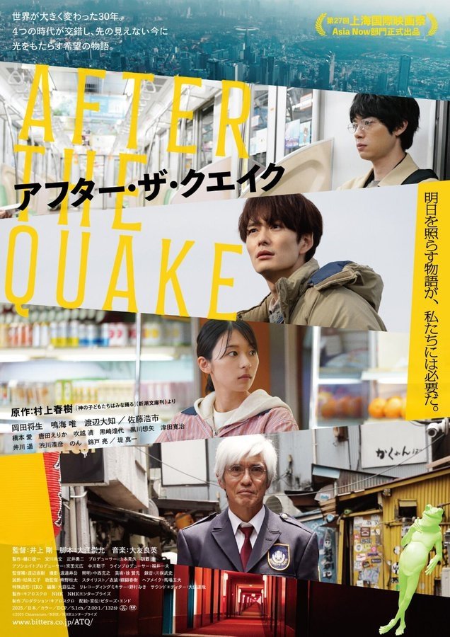 After the Quake อาฟเตอร์เดอะเควก (2025)