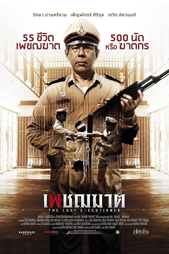 The Last Executioner เพชฌฆาต (2014)