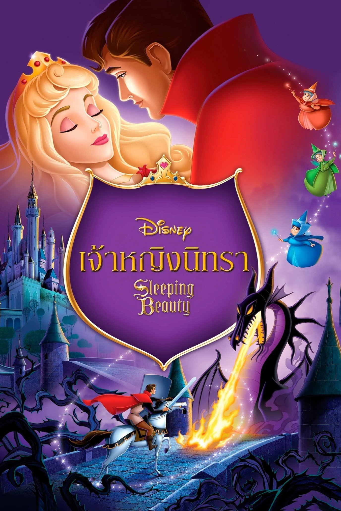 Sleeping Beauty เจ้าหญิงนิทรา (1959)