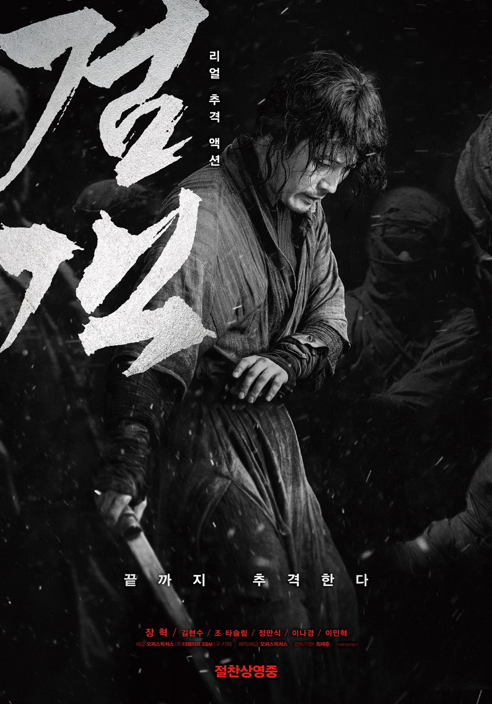 The Swordsman (2020)