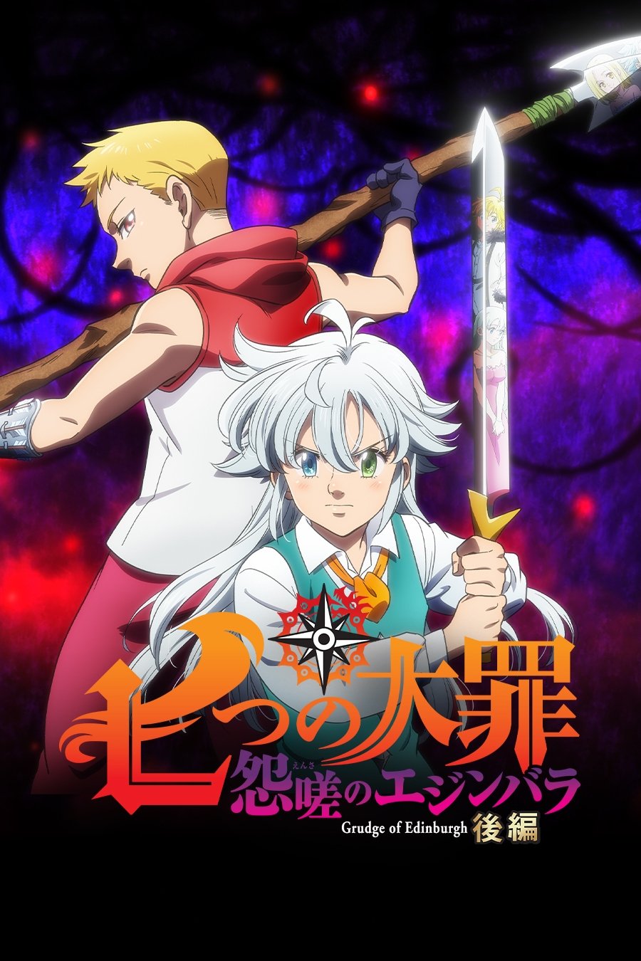 The Seven Deadly Sins Grudge of Edinburgh Part 2 ศึกตำนาน 7 อัศวิน แค้นเอดินเบอระ ภาค 2 (2023)