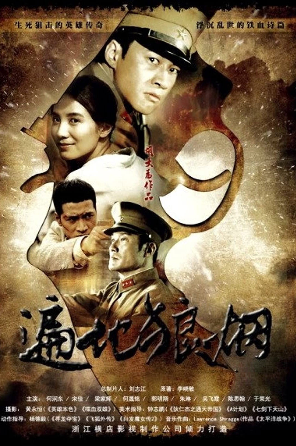 Cold Steel ทีมพิฆาต พันธุ์เหล็ก (2011)