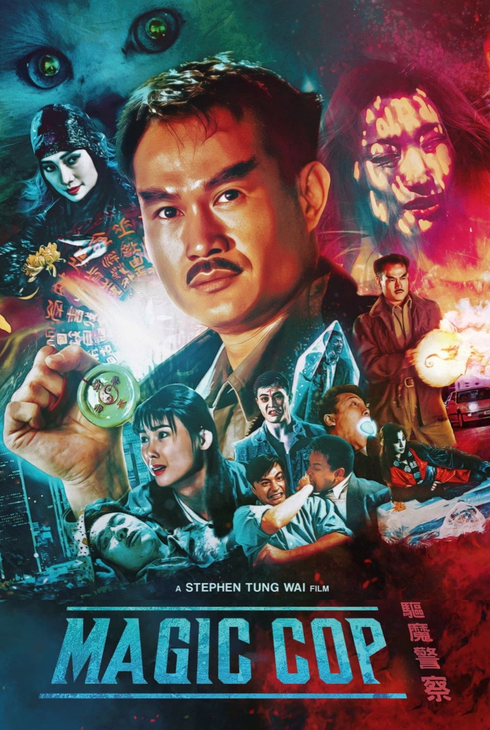 Magic Cop สาธุโอมเบ่งผ่า (1990)