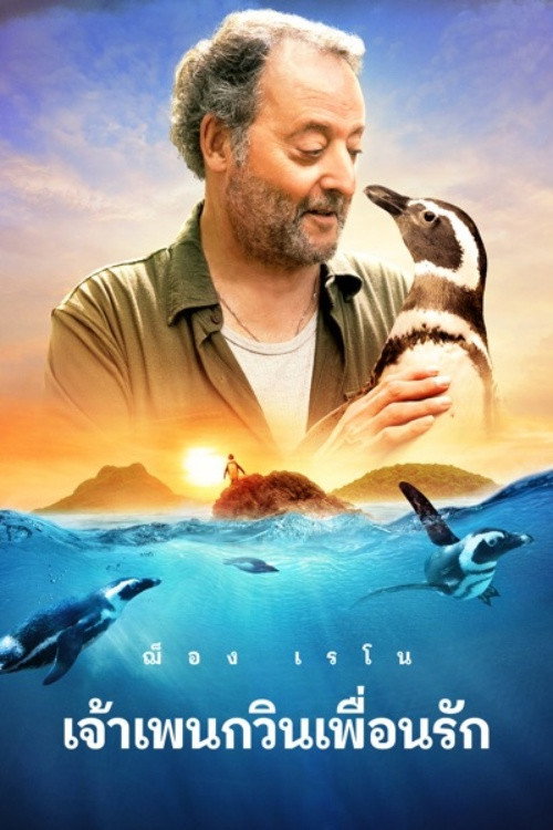 My Penguin Friend (2024)