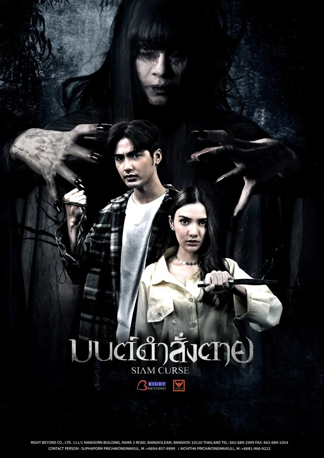 Siam Curse มนต์ดำสั่งตาย (2023)