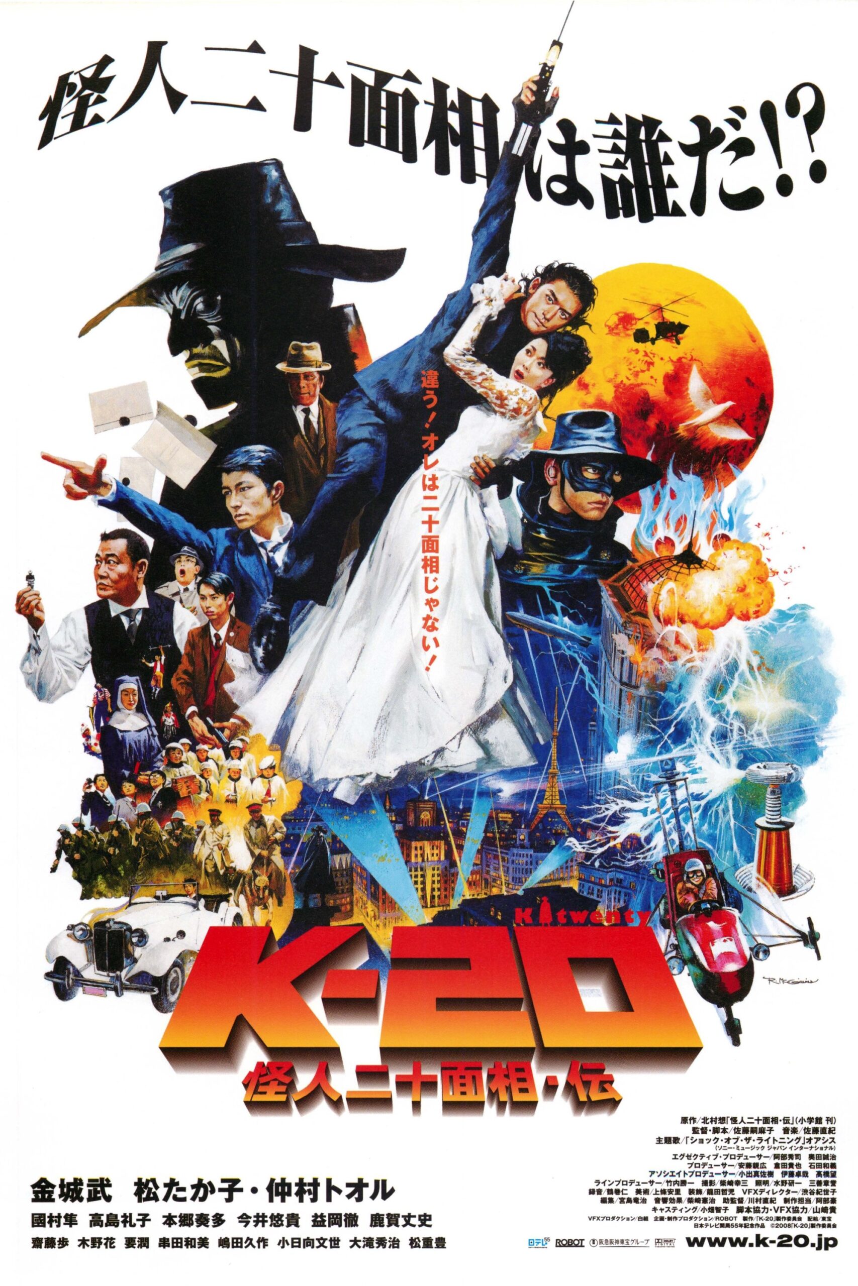 K-20 The Legend Of The Black Mask 2008 จอมโจร 20 หน้า