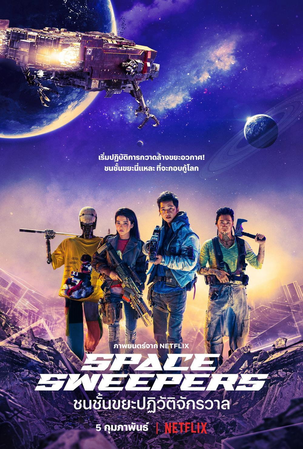 Space Sweepers (Seungriho) ชนชั้นขยะปฏิวัติจักรวาล (2021)
