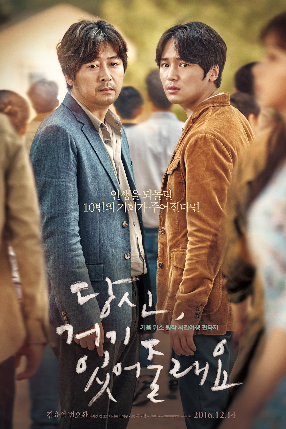 Will You Be There? (2016) อัศจรรย์รักข้ามกาลเวลา