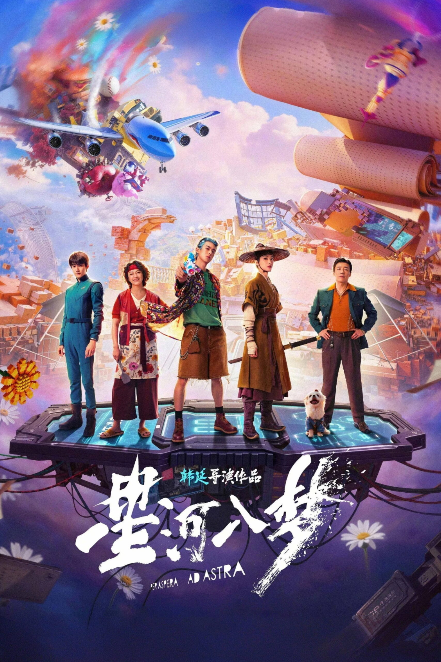 Per Aspera Ad Astra ฝ่าห้วงฝันสู่ดวงดาว (2026)