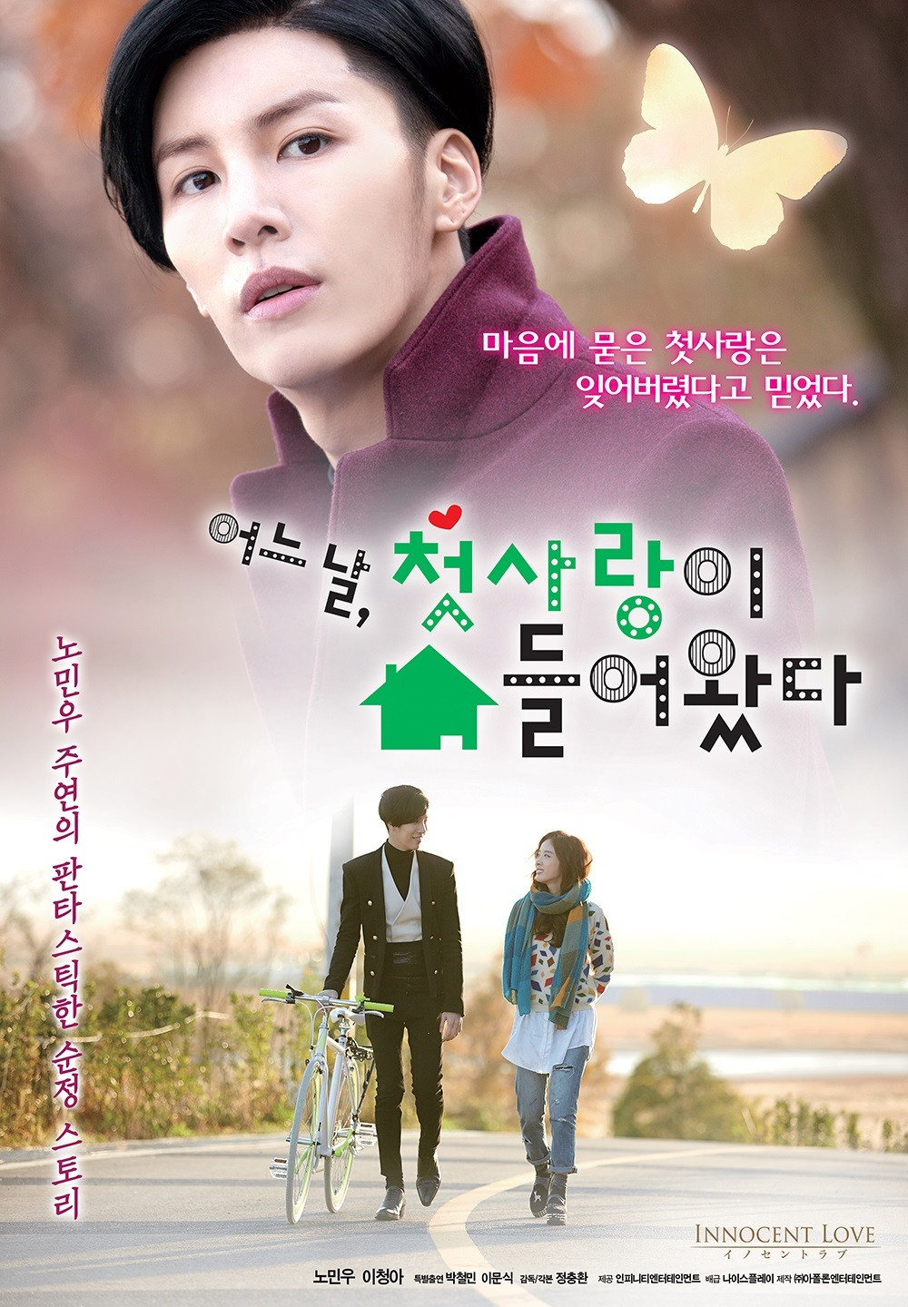 One Day, The First Love Invaded Me รักแรก ที่หวั่นไหว (2014)