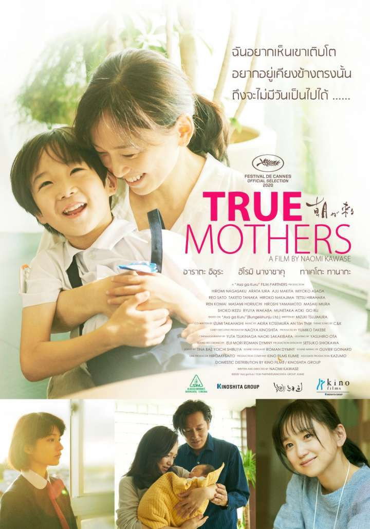 True Mothers (2020)