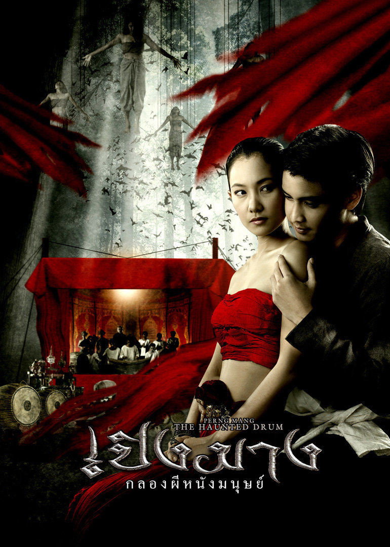 เปิงมาง กลองผีหนังมนุษย์ The Haunted Drum (2007)