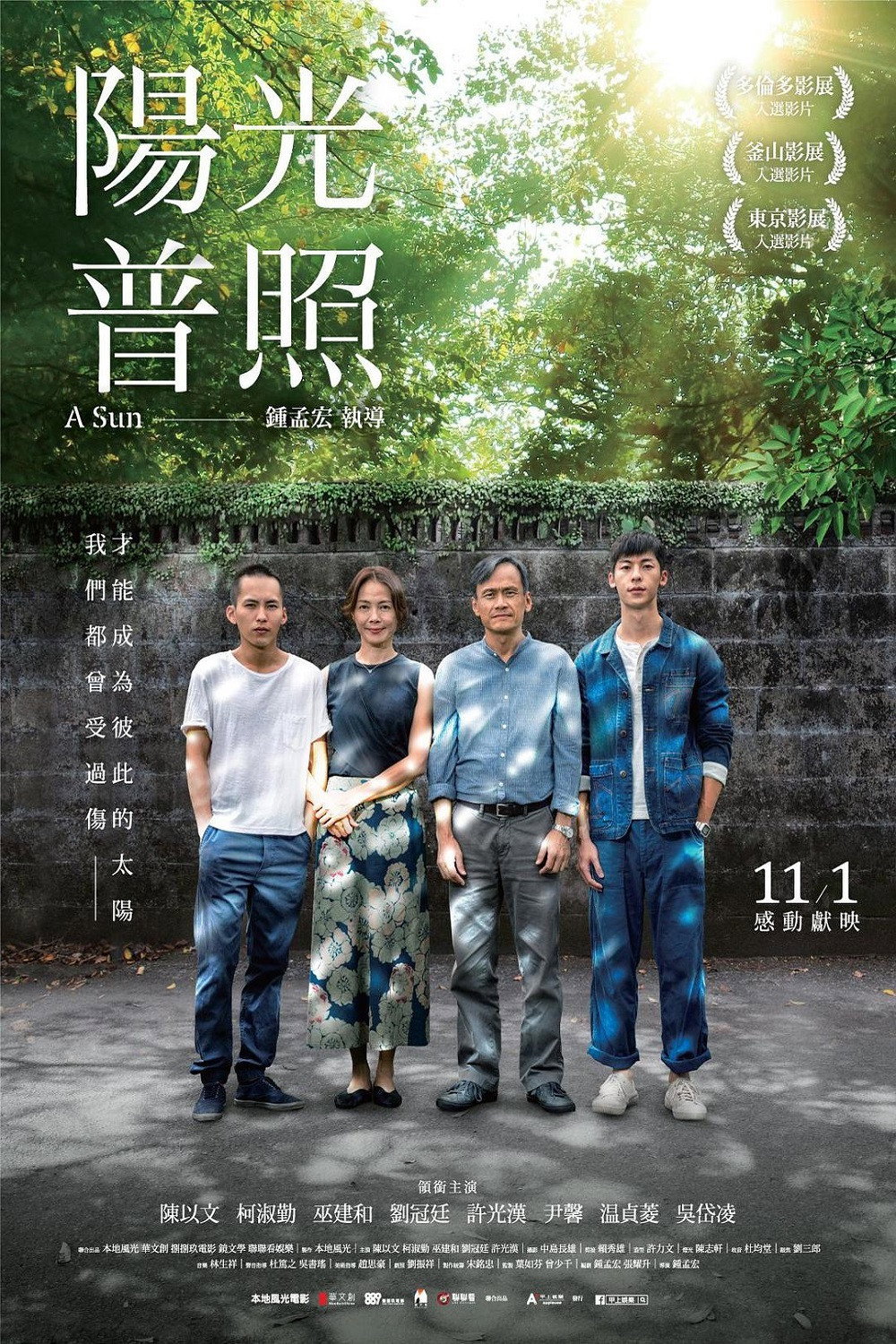 A Sun ชีวิตกร้านตะวัน (2019)