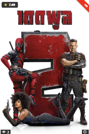 deadpool มี กี่ภาค