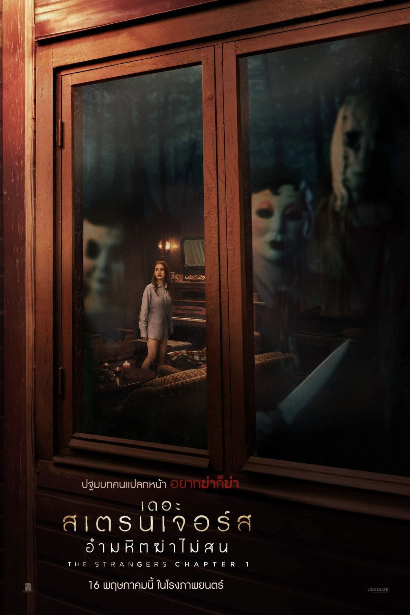 The Strangers Chapter 1 เดอะ สเตรนเจอร์ส อำมหิตฆ่าไม่สน (2024)