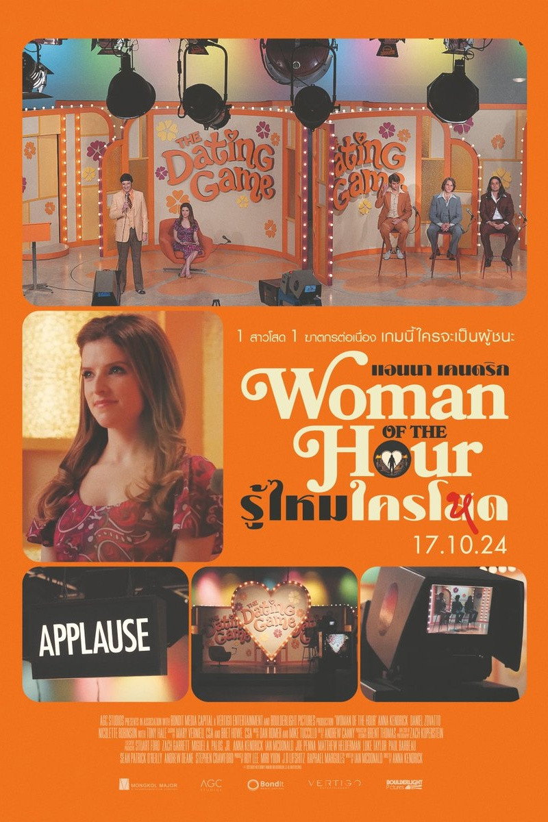 Woman of the Hour รู้ไหมใครโหด (2023)