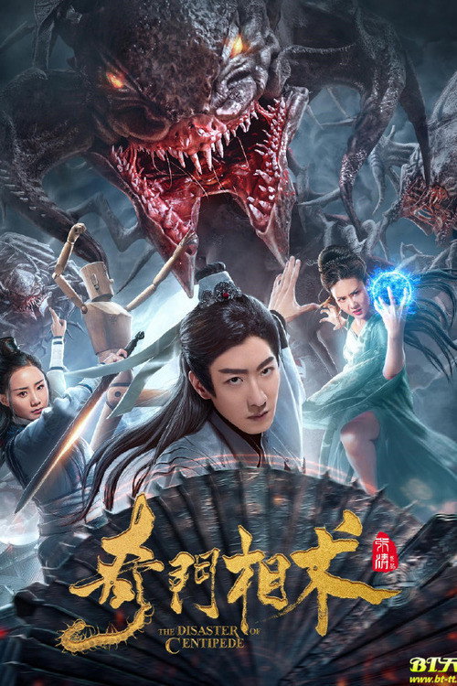 Heteromorpha Centipede (2019)