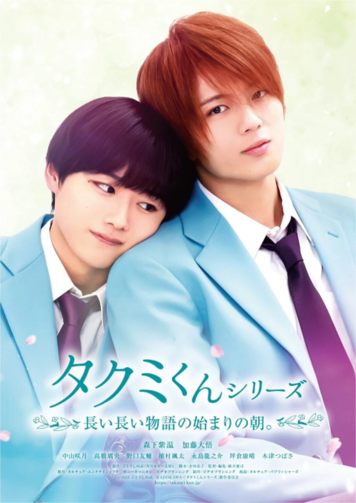 Takumi kun The Dawn of the Long Tales ใกล้กว่านี้ จะรักแล้วนะ (2023)
