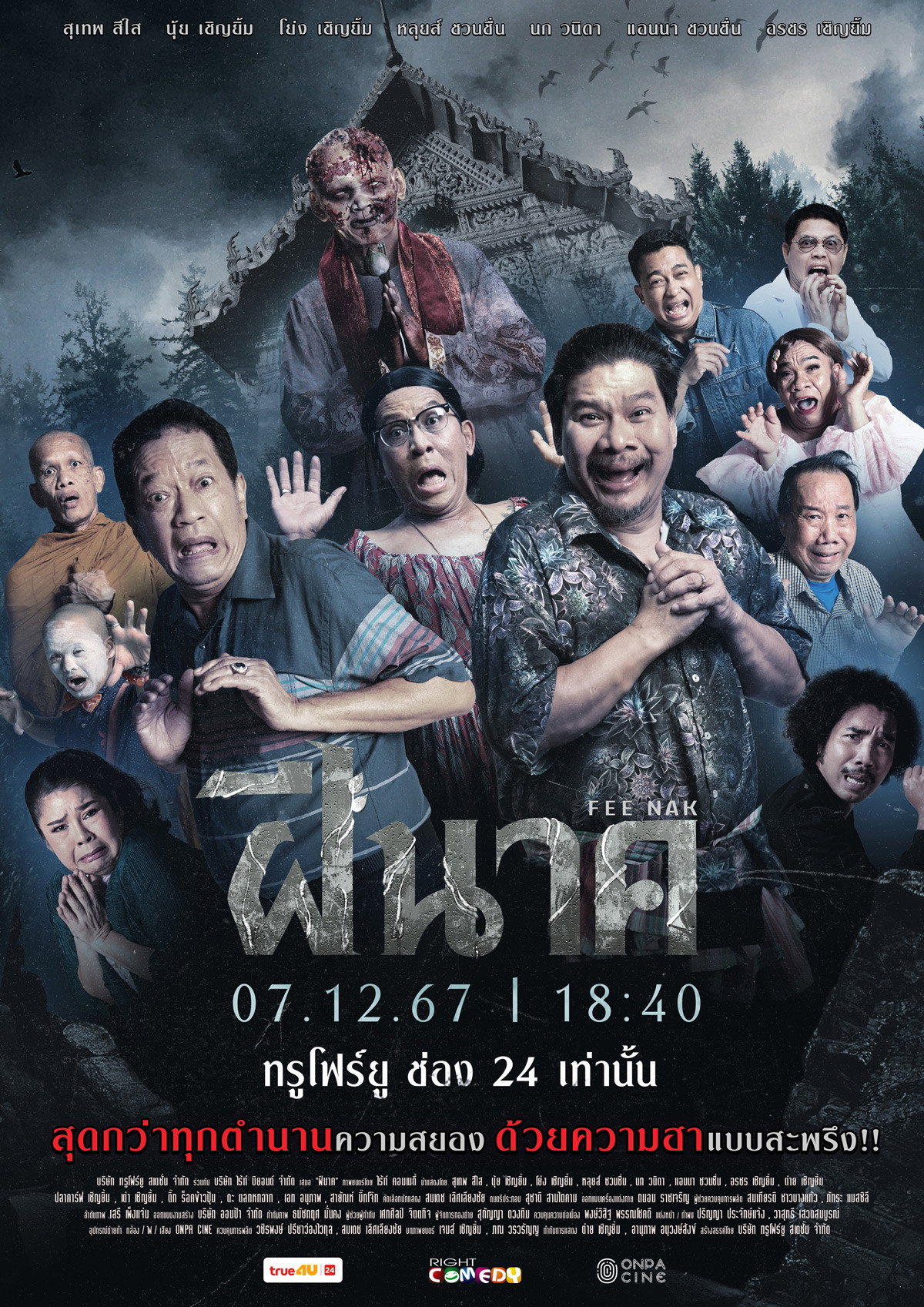 Fee Nak ฝีนาค (2024)