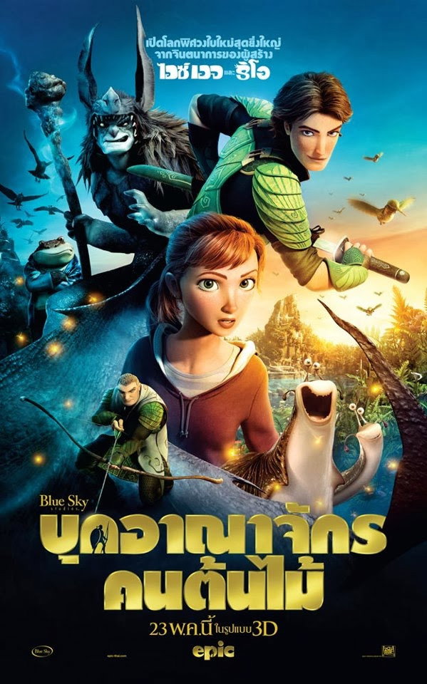 Epic อาณาจักรคนต้นไม้ (2013)