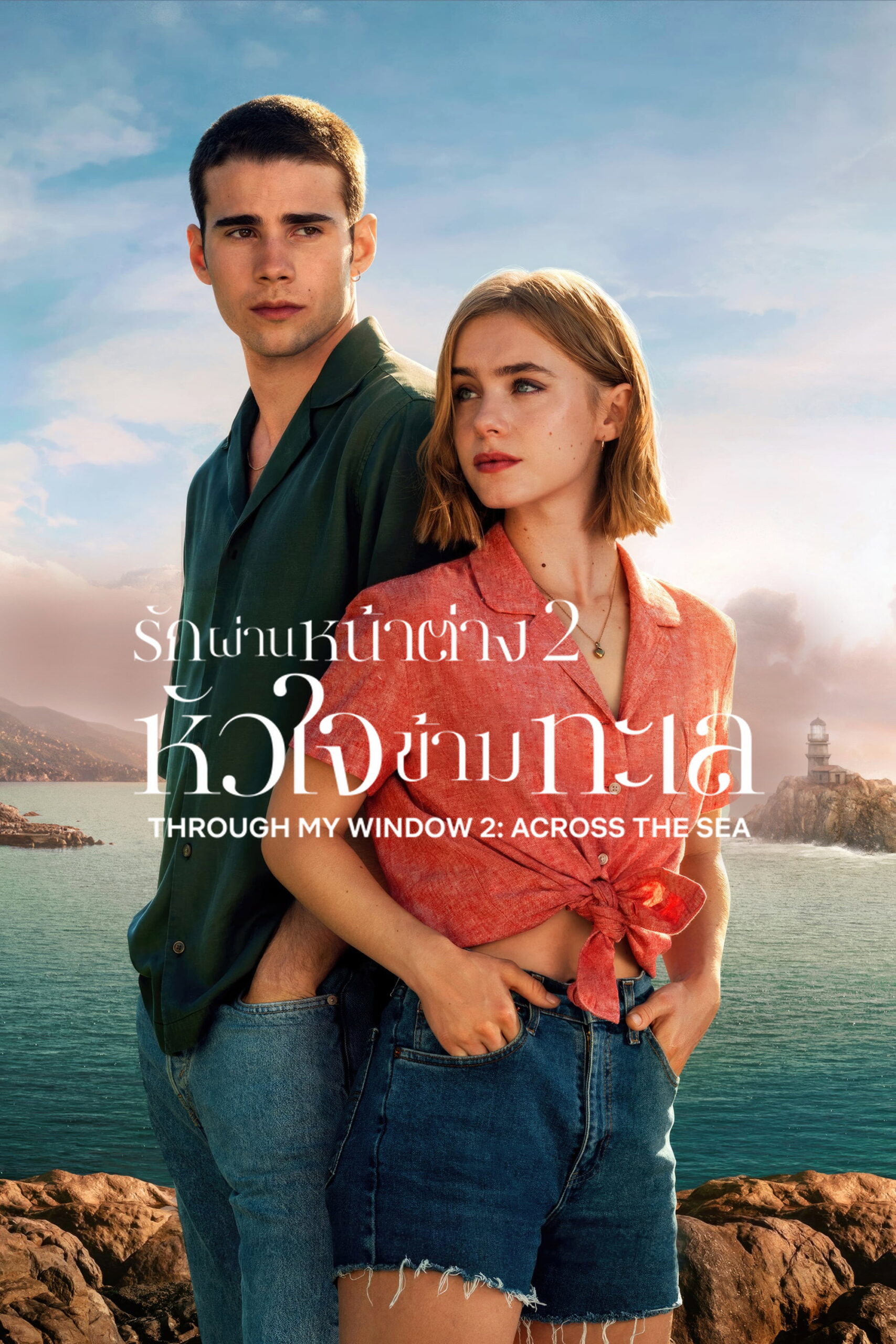 Through My Window 2 Across the Sea รักผ่านหน้าต่าง หัวใจข้ามทะเล (2023)