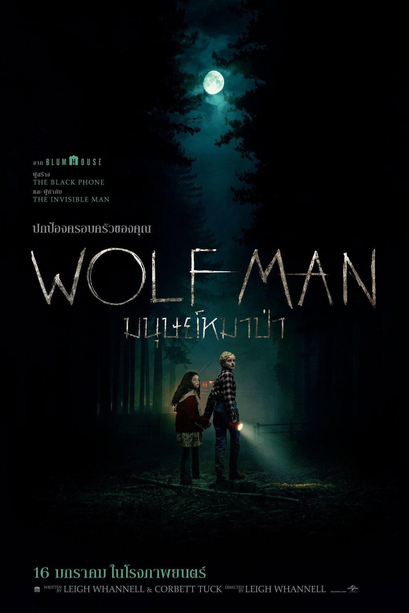 Wolf Man  มนุษย์หมาป่า (2025)