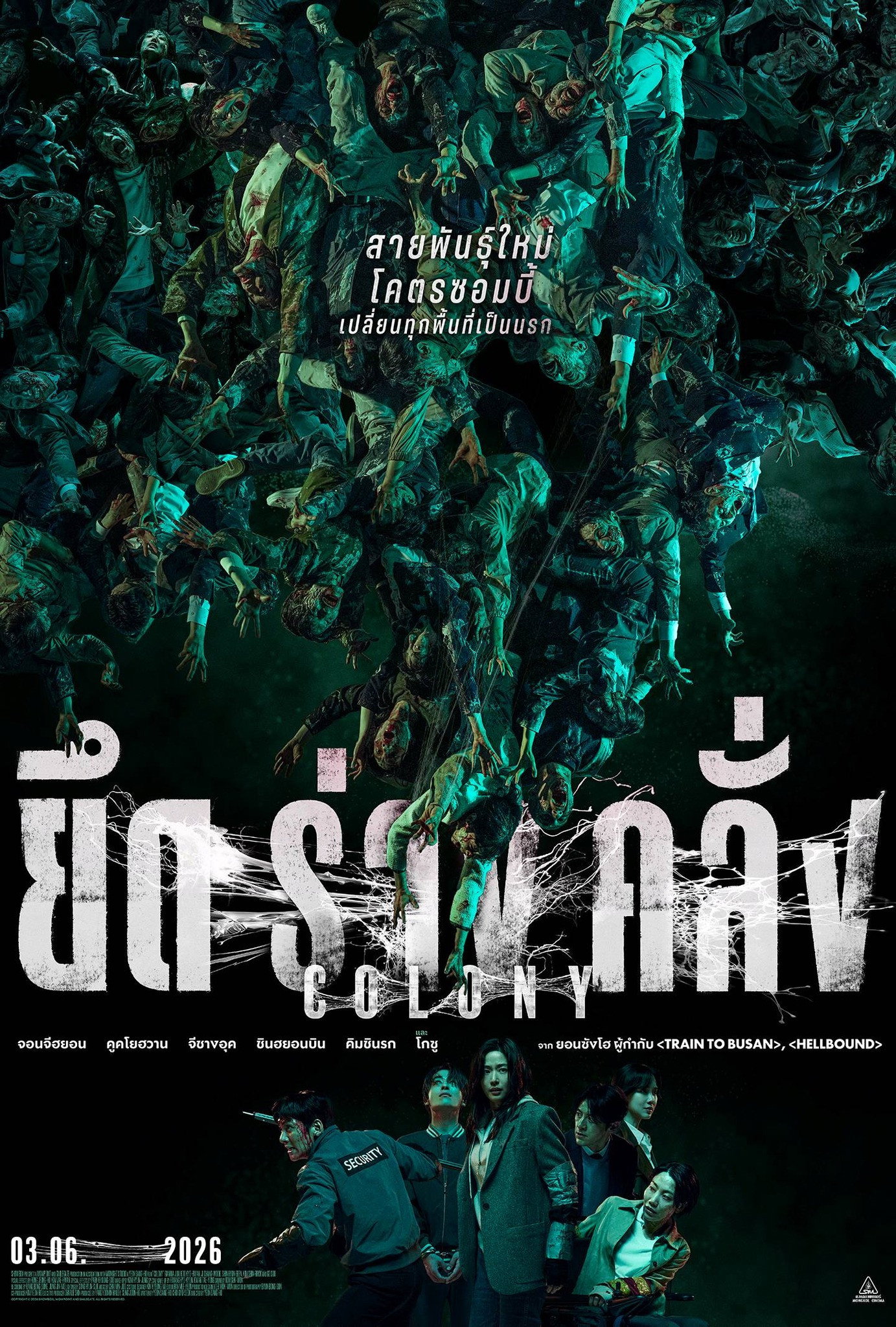 Colony ยึดร่างคลั่ง (2026)
