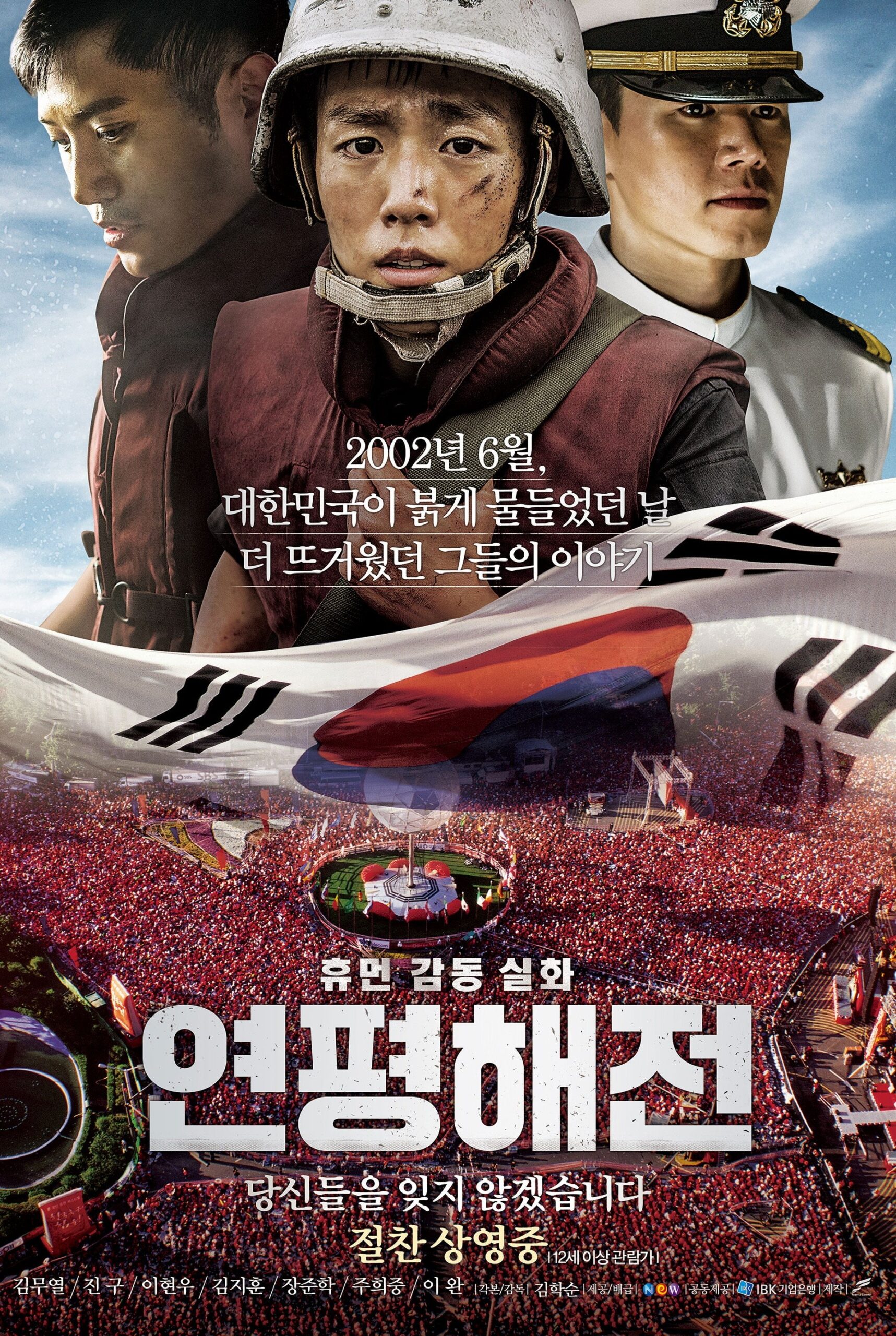 Northern Limit Line สมรภูมิรบและเกียรติยศแห่งราชนาวี (2015)