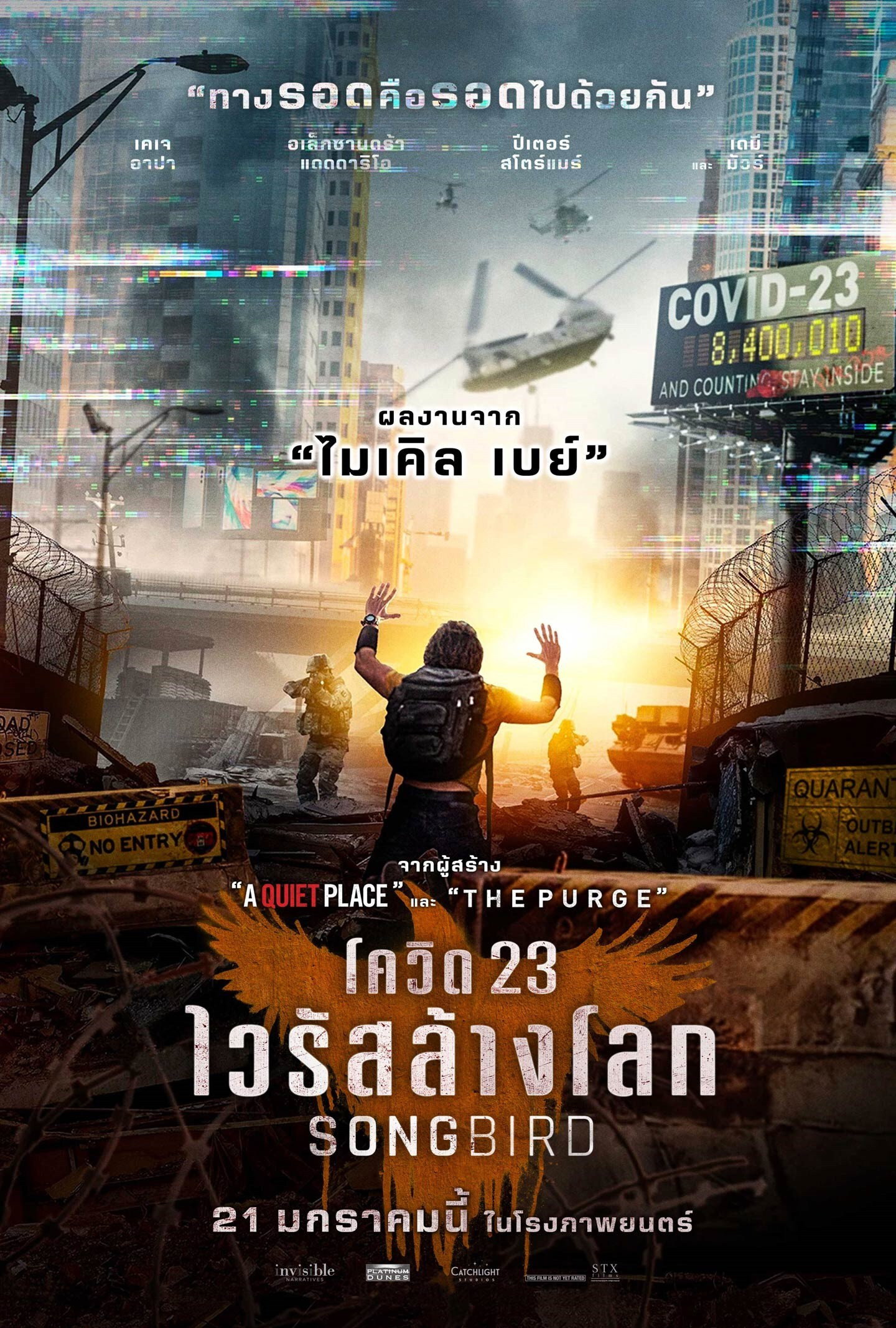 Songbird โควิด 23 ไวรัสล้างโลก (2020)