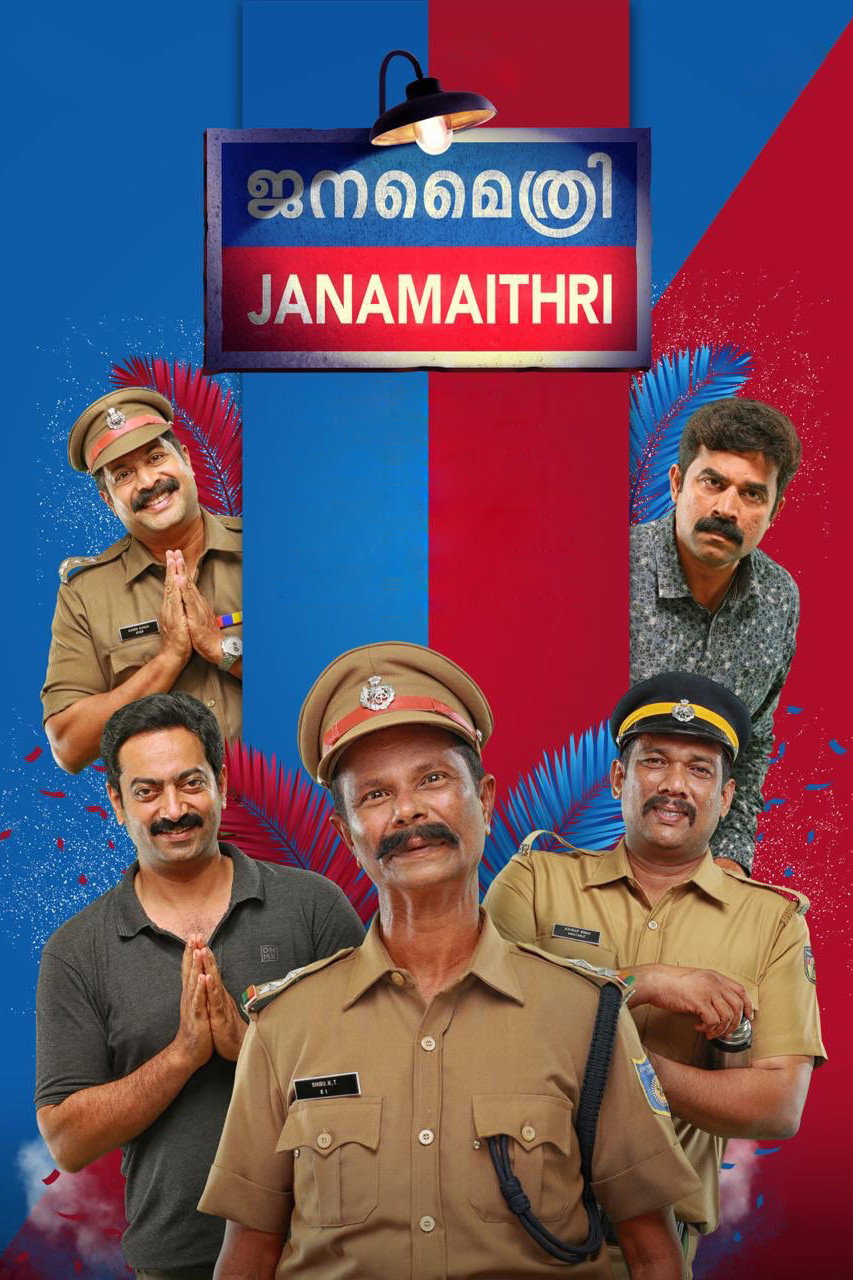 Janamaithri ชนาไมทรี (2019)
